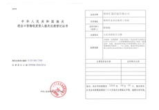 海關注冊登記證書