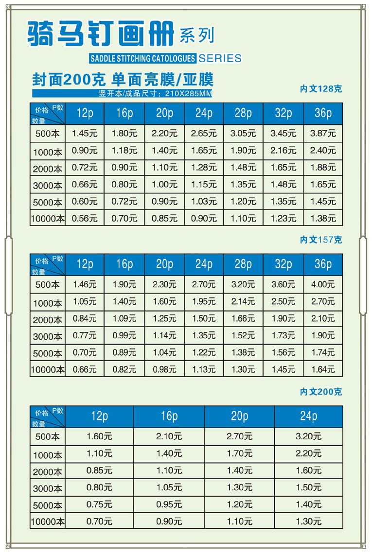 騎馬釘畫冊價(jià)格表1.jpg